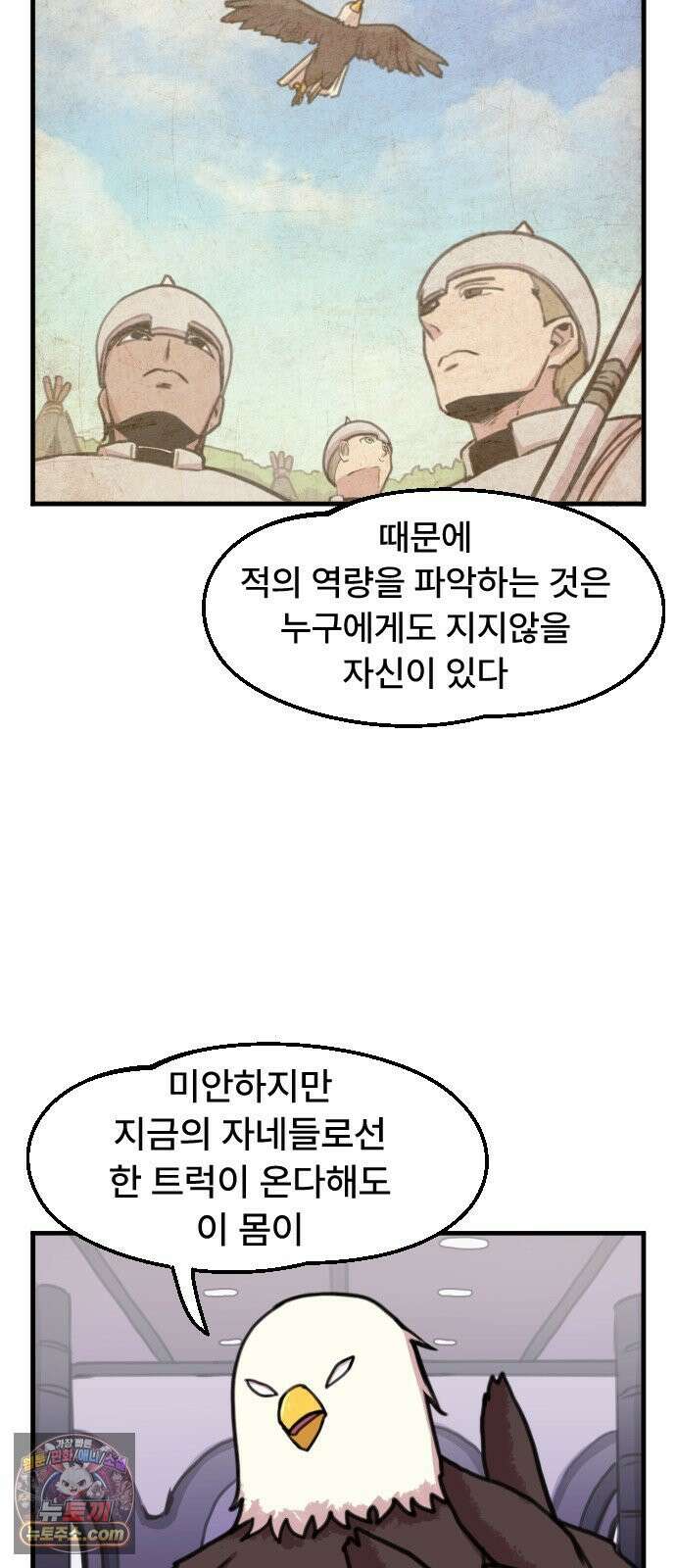 용사파티만화 114화 11