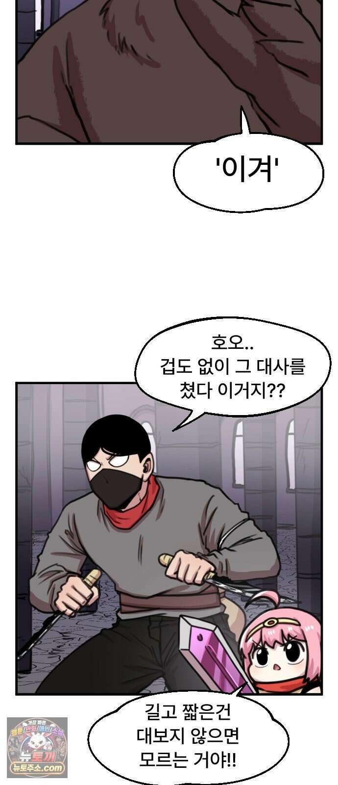 용사파티만화 114화 12