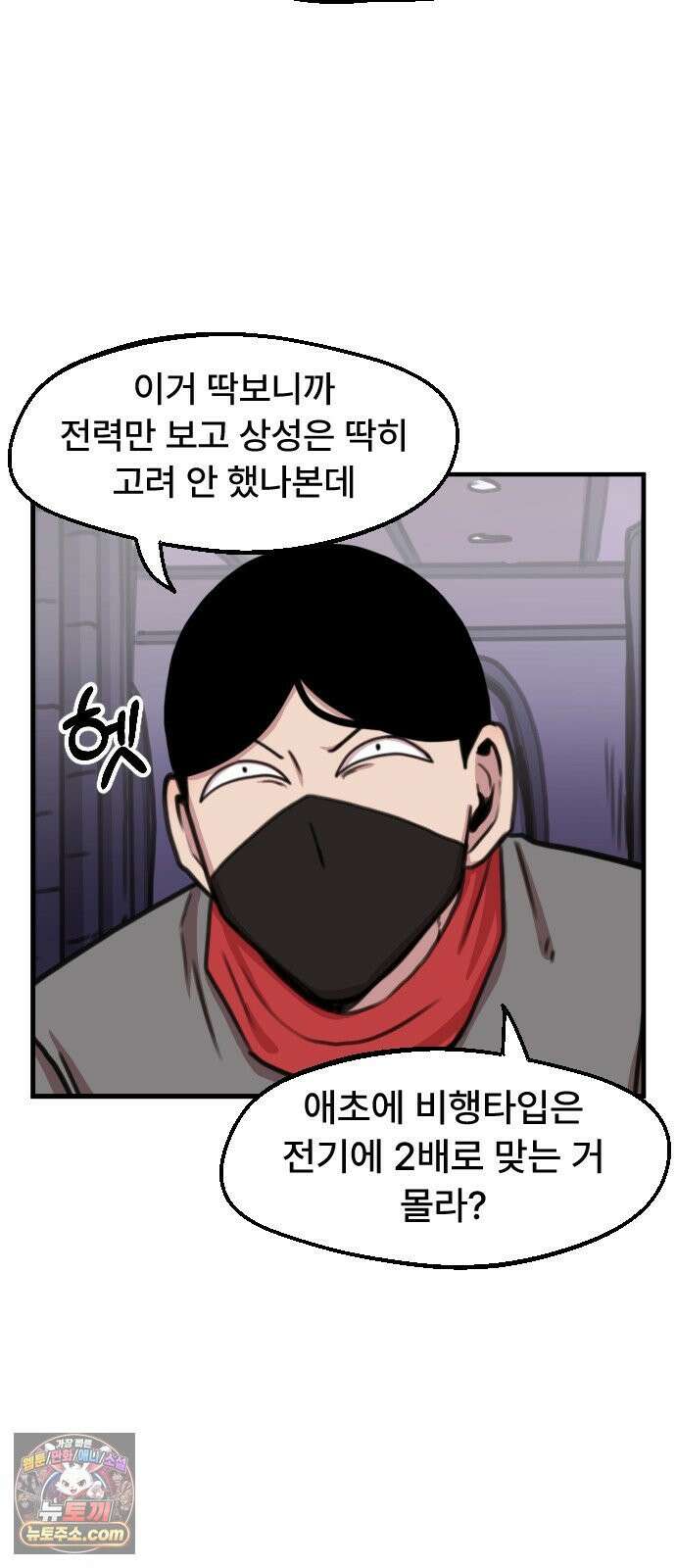 용사파티만화 114화 13