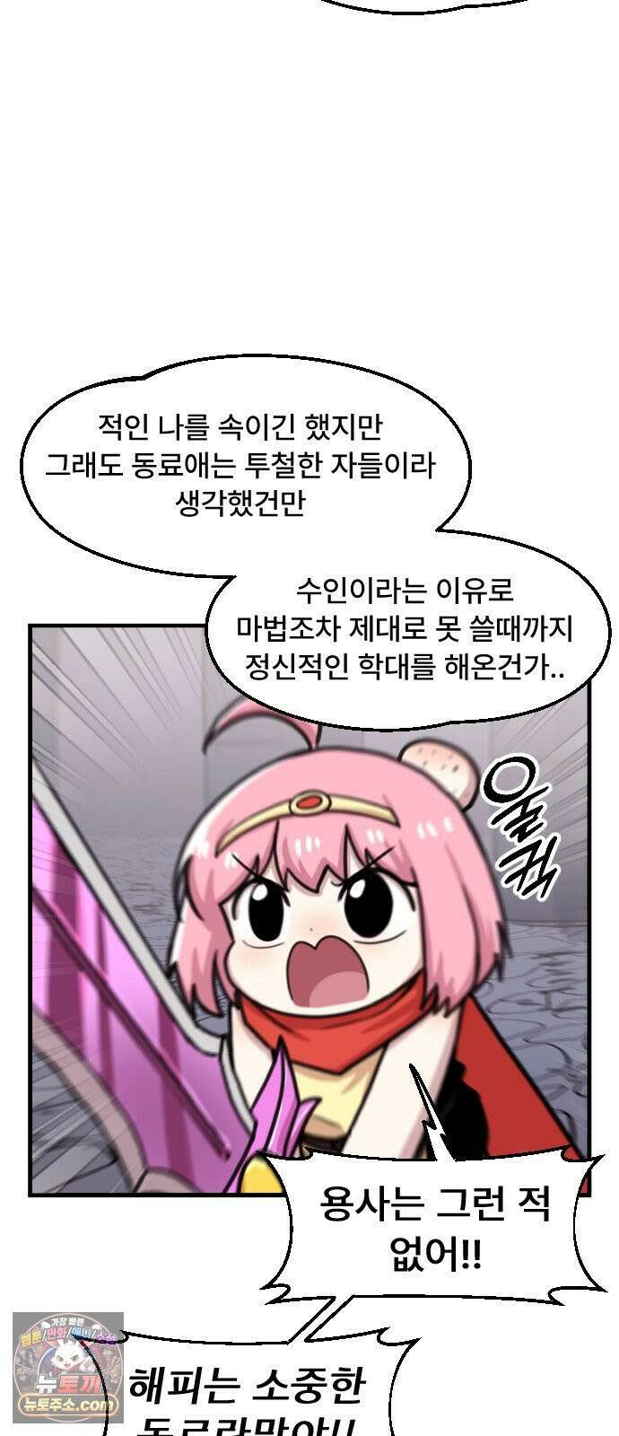 용사파티만화 114화 23