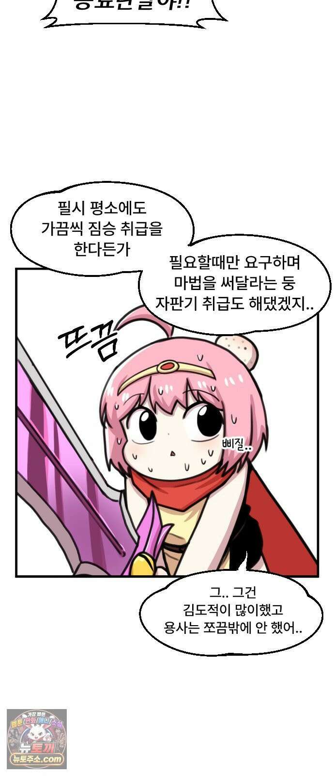 용사파티만화 114화 24