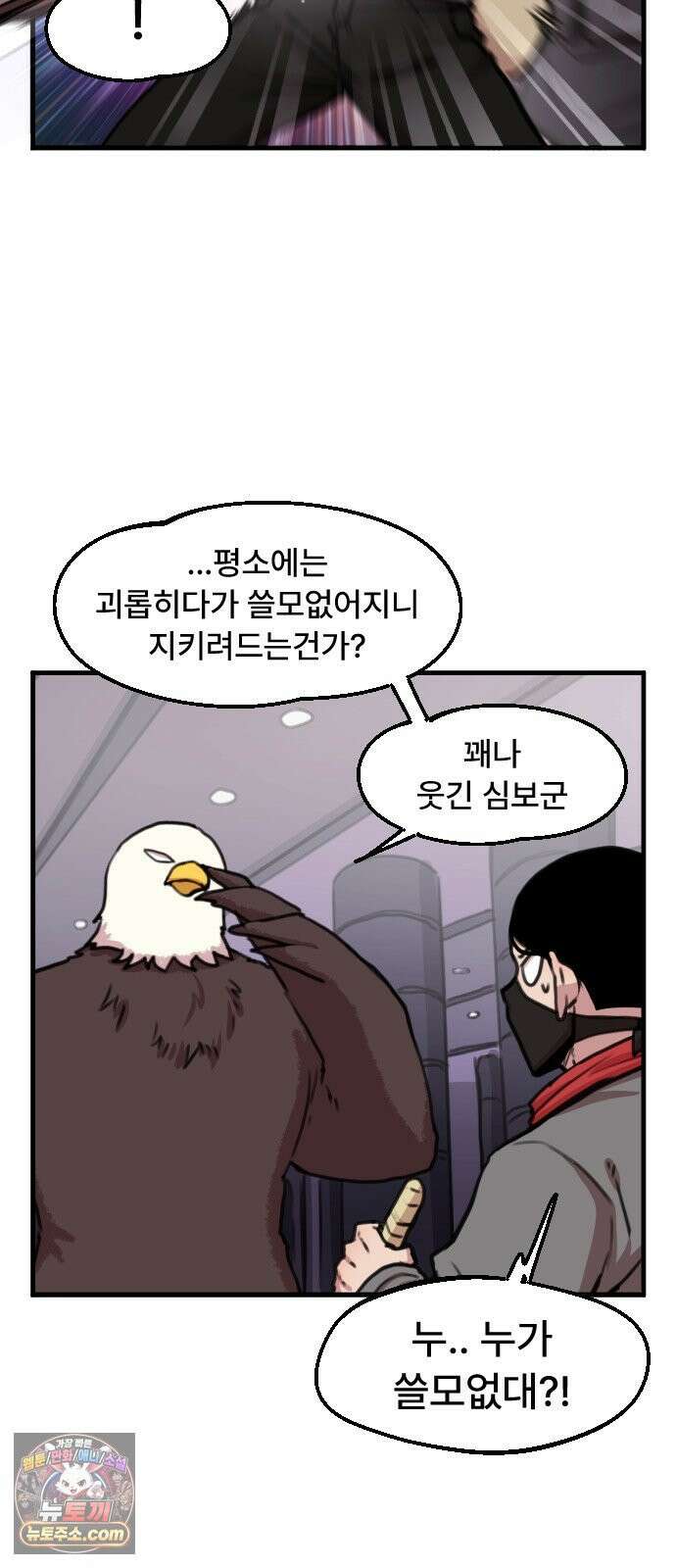용사파티만화 114화 28