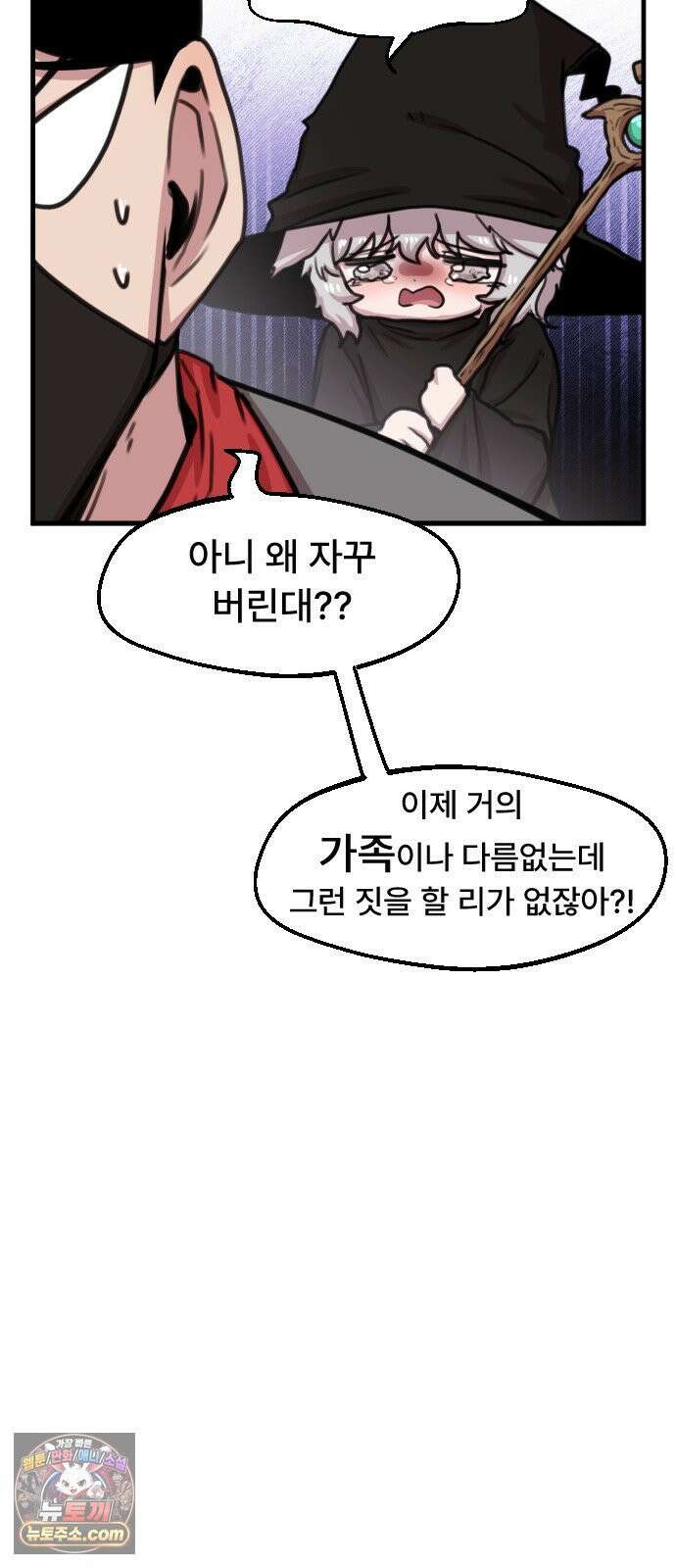 용사파티만화 114화 30
