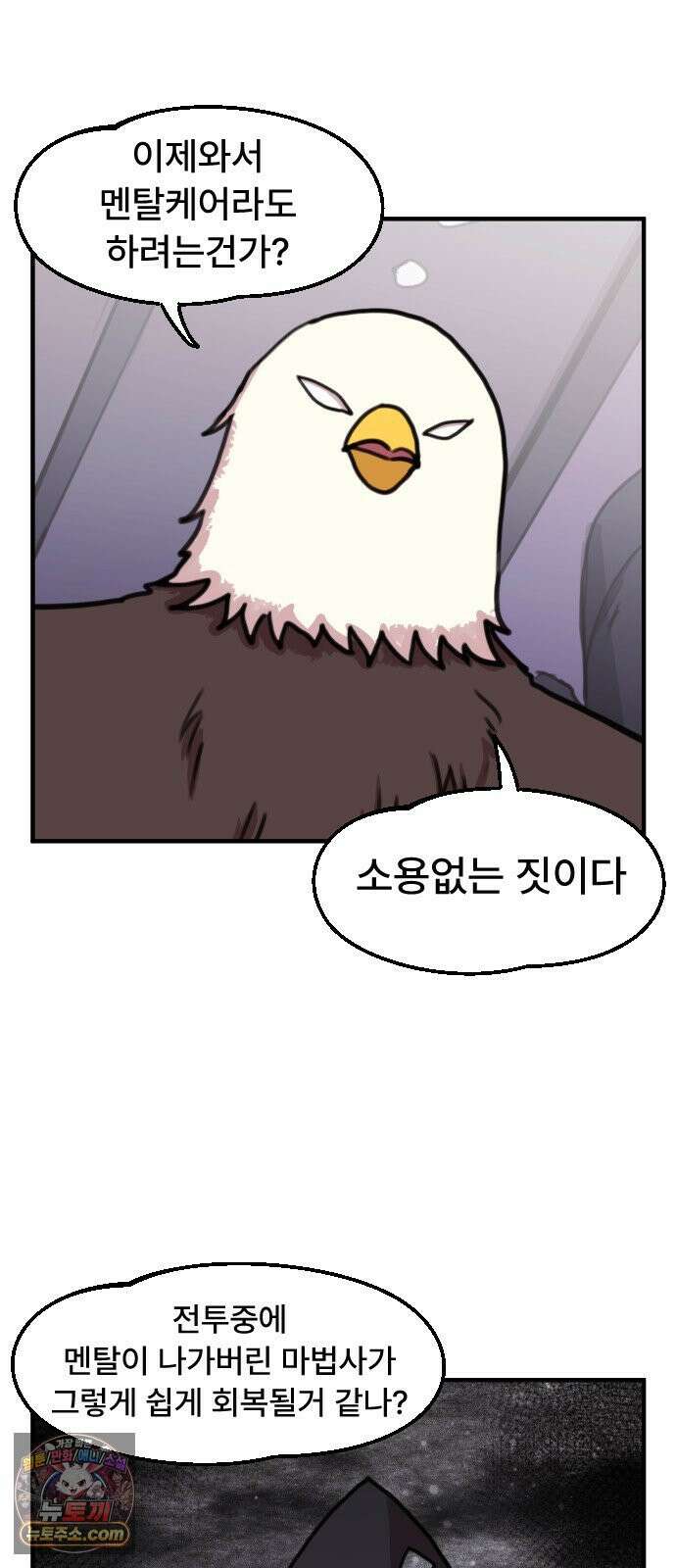 용사파티만화 114화 31