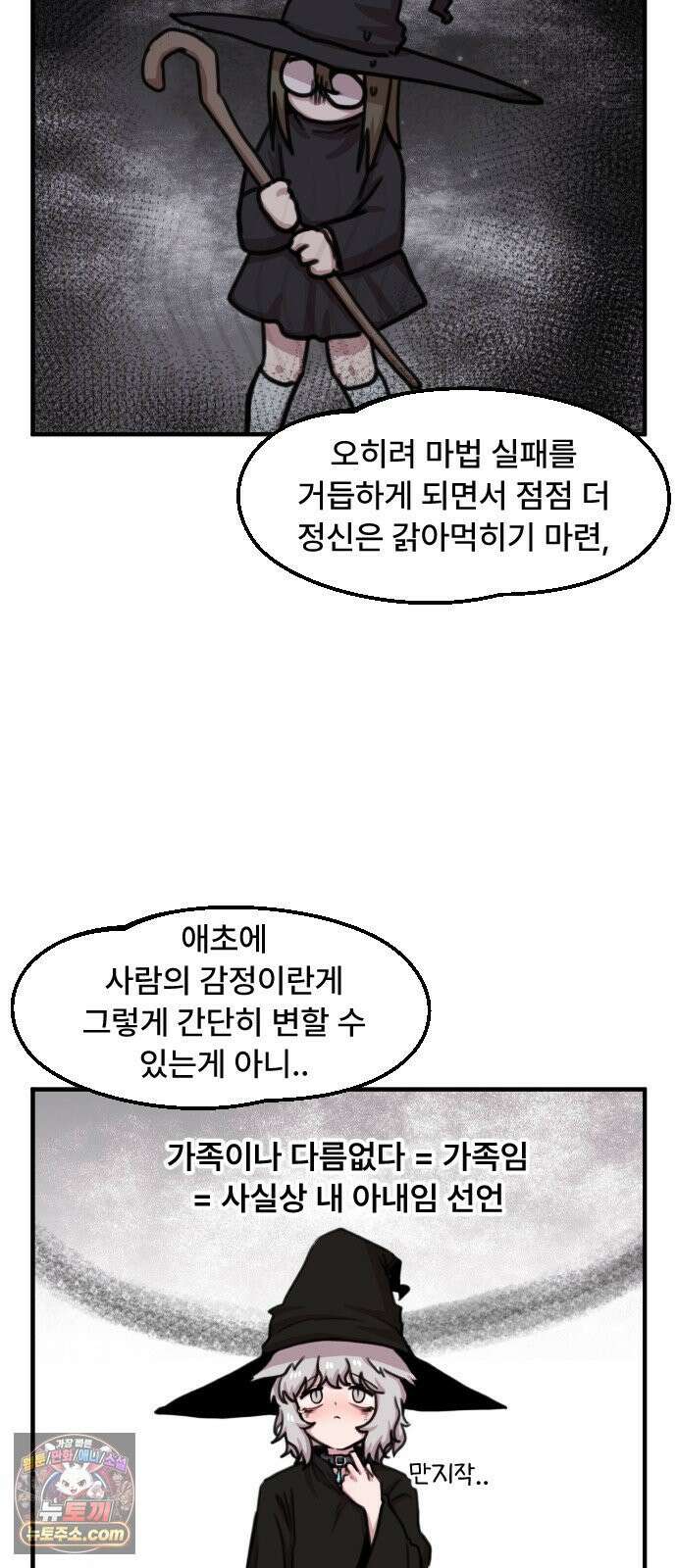 용사파티만화 114화 32
