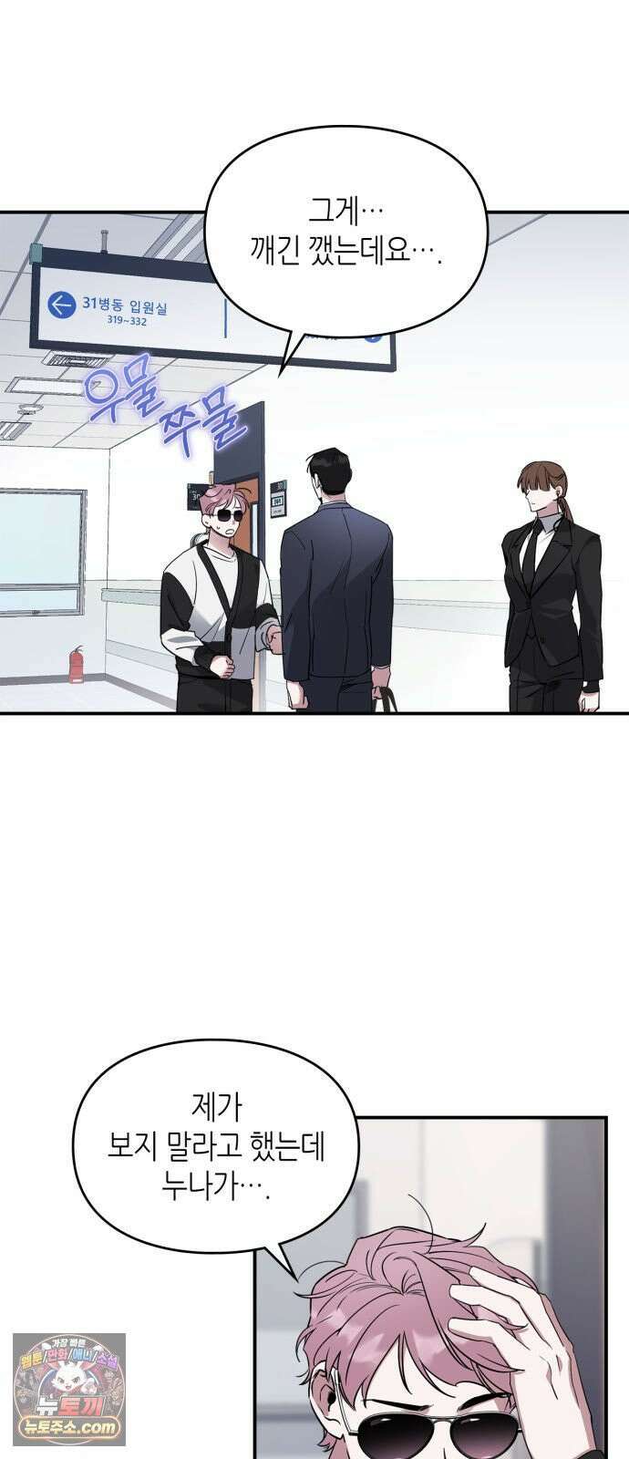S급 공무수행에 협조 부탁드립니다 37화 3