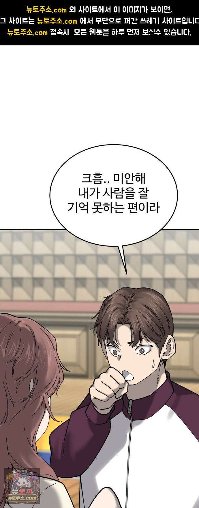 앵클 브레이커 39화- 유선고(1) 1