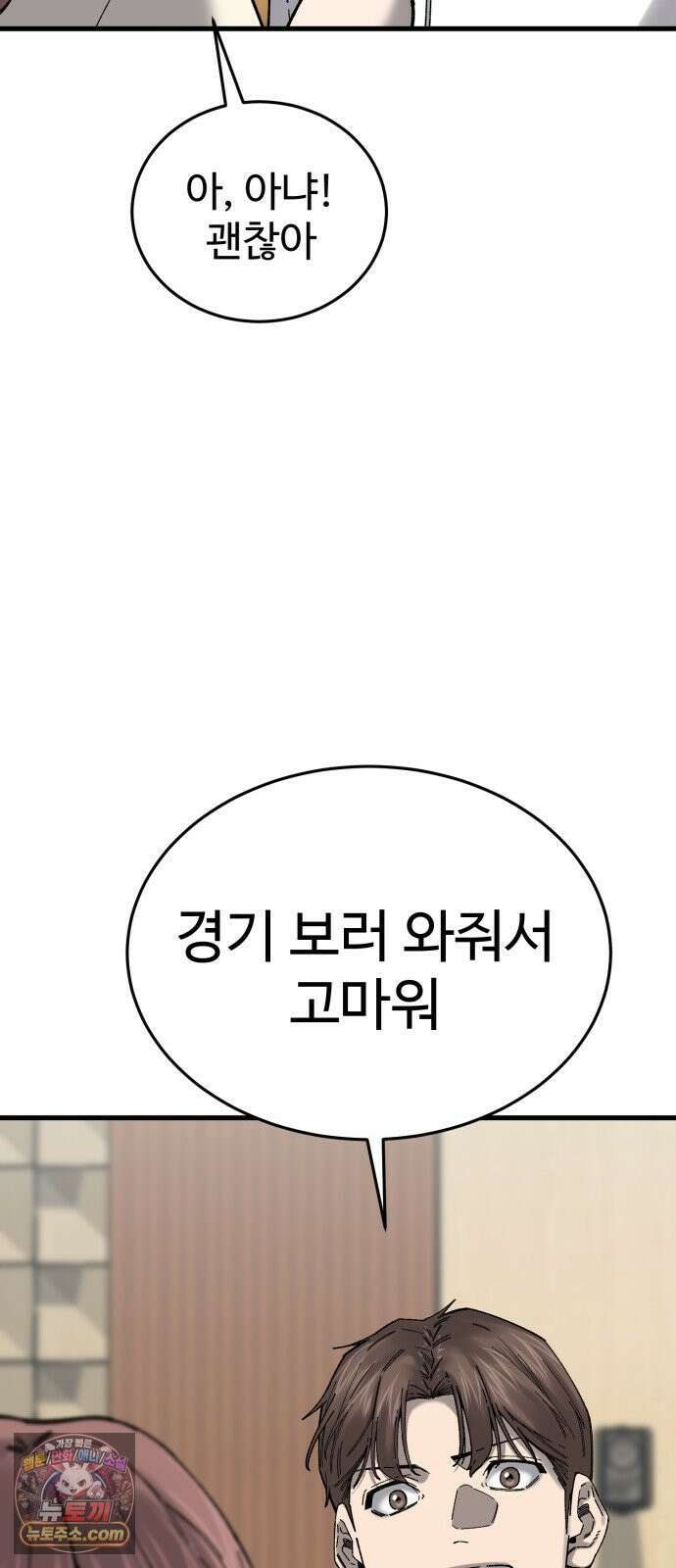 앵클 브레이커 39화- 유선고(1) 2