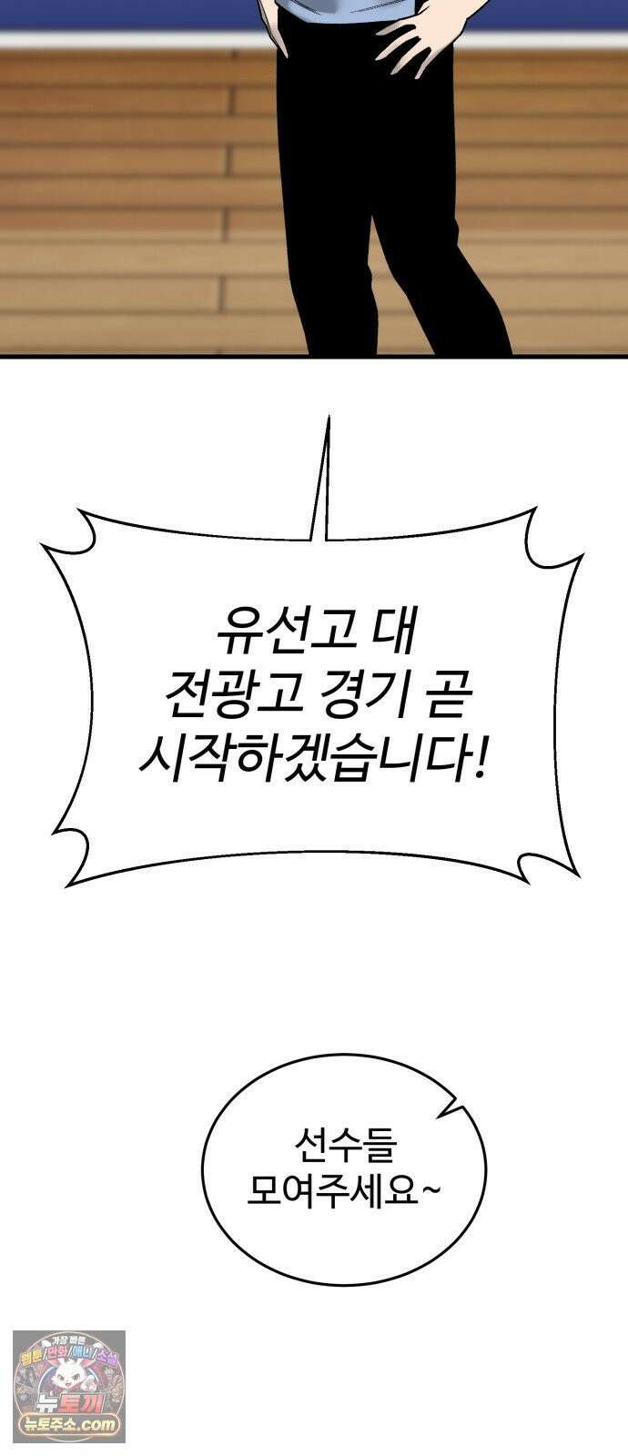 앵클 브레이커 39화- 유선고(1) 7