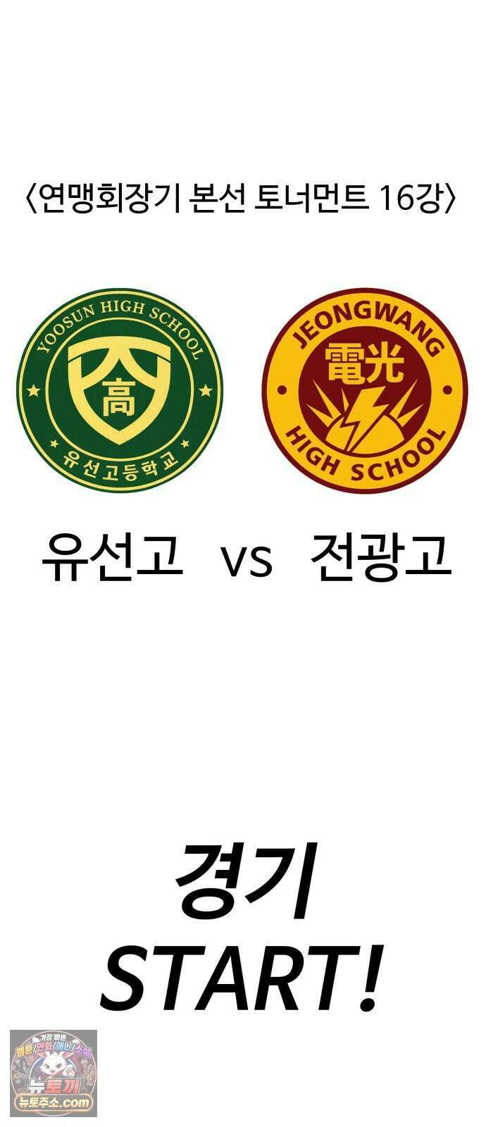 앵클 브레이커 39화- 유선고(1) 8