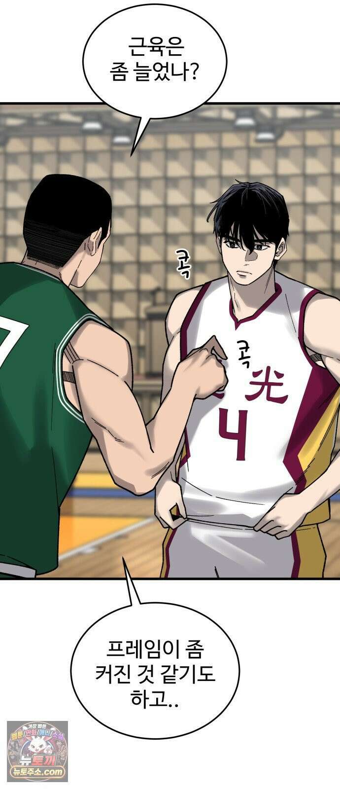 앵클 브레이커 39화- 유선고(1) 13