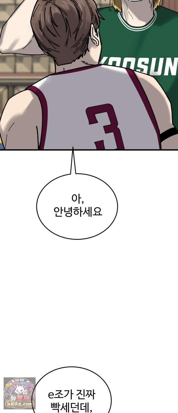 앵클 브레이커 39화- 유선고(1) 19