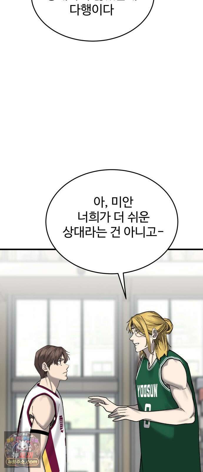 앵클 브레이커 39화- 유선고(1) 21