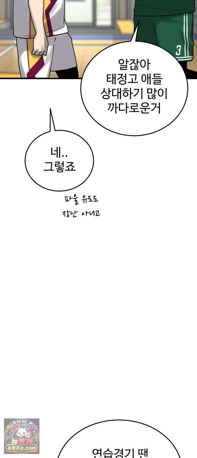 앵클 브레이커 39화- 유선고(1) 22