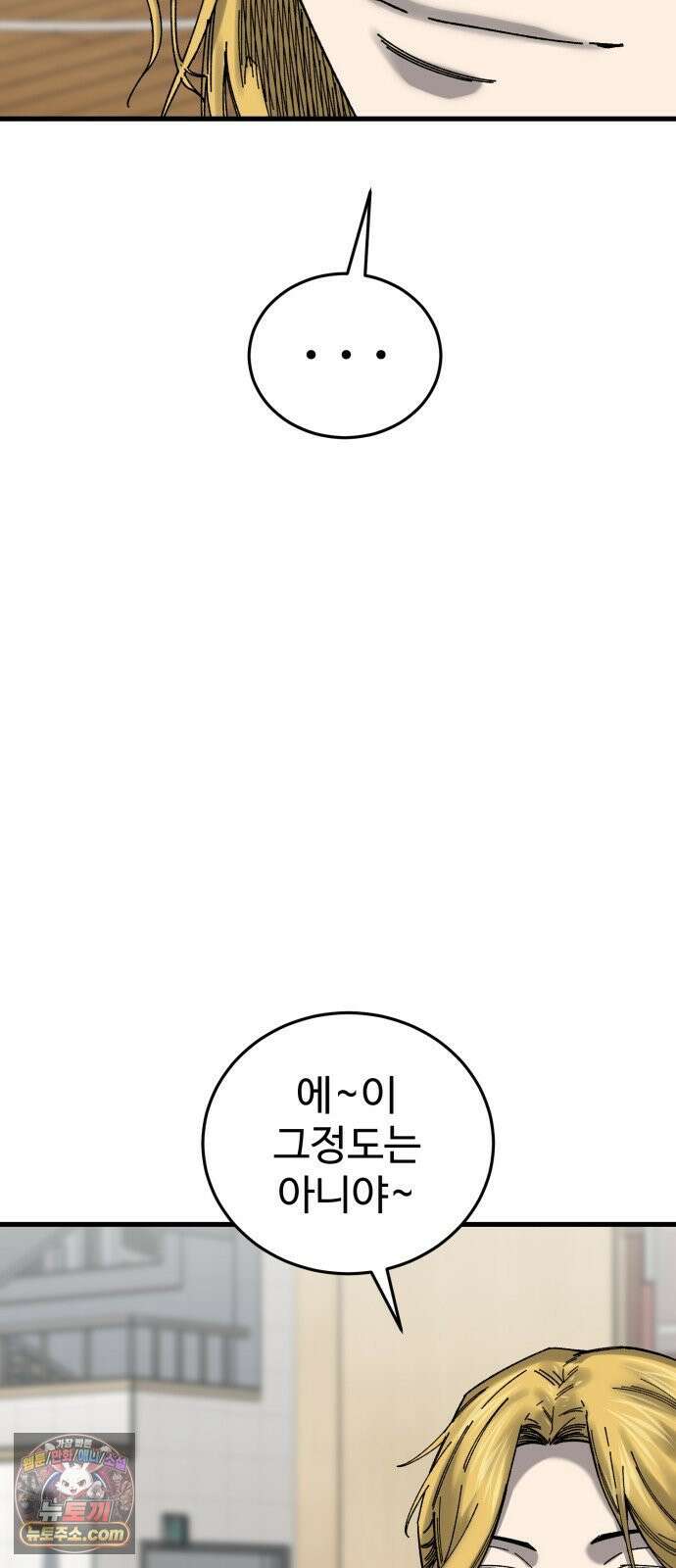 앵클 브레이커 39화- 유선고(1) 25