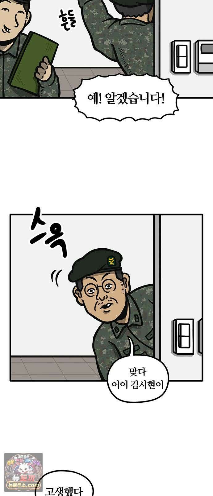 중대장은 실망했다 77화 자유로 2