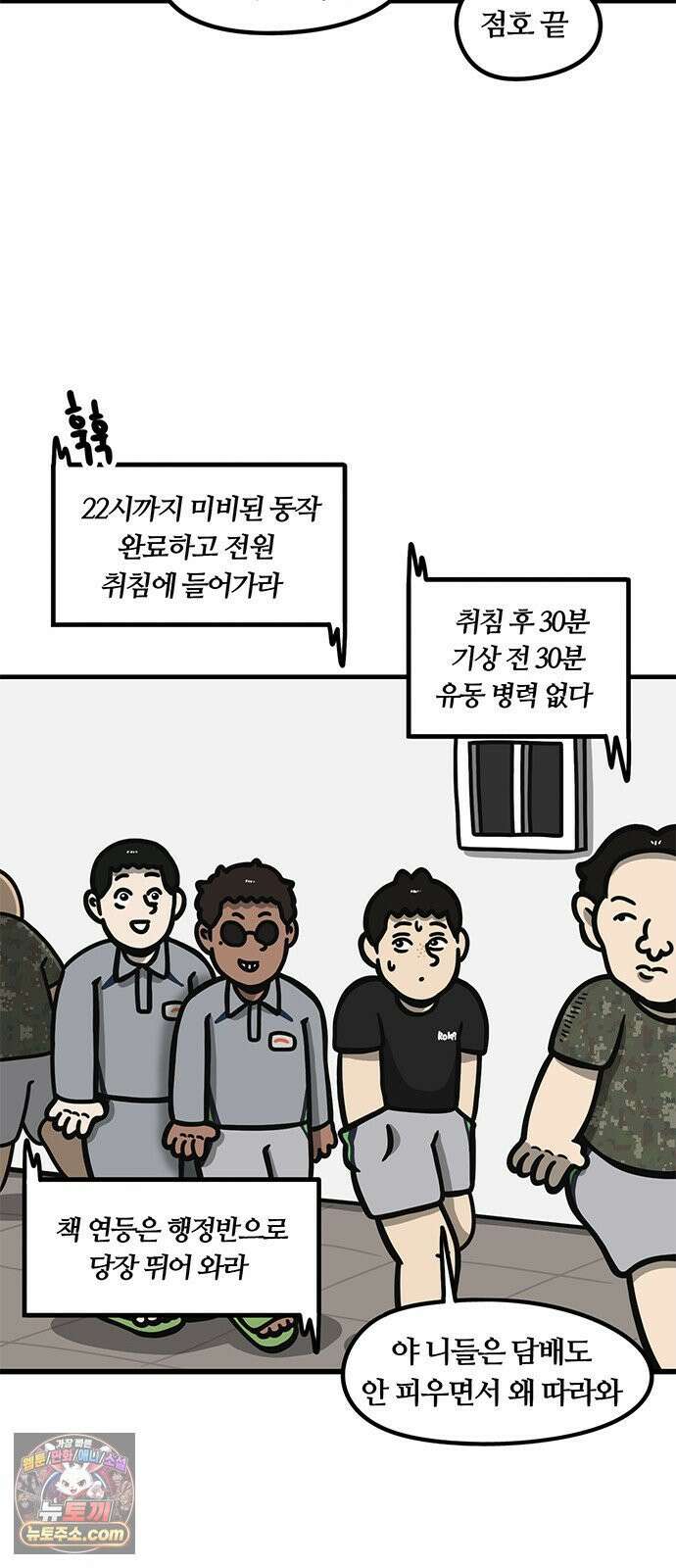 중대장은 실망했다 77화 자유로 4