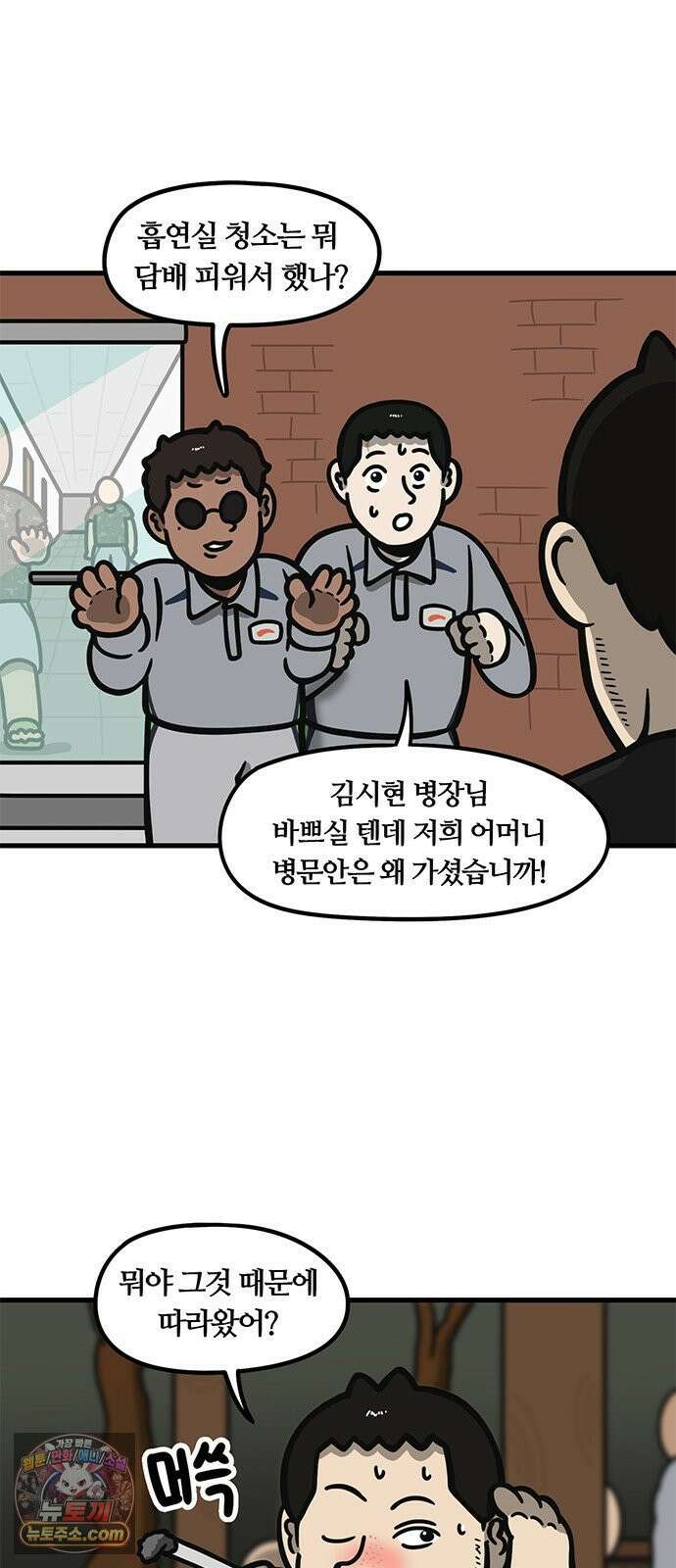 중대장은 실망했다 77화 자유로 5