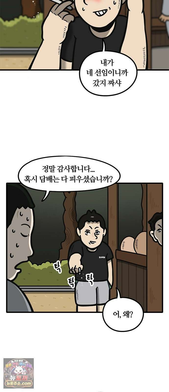 중대장은 실망했다 77화 자유로 6