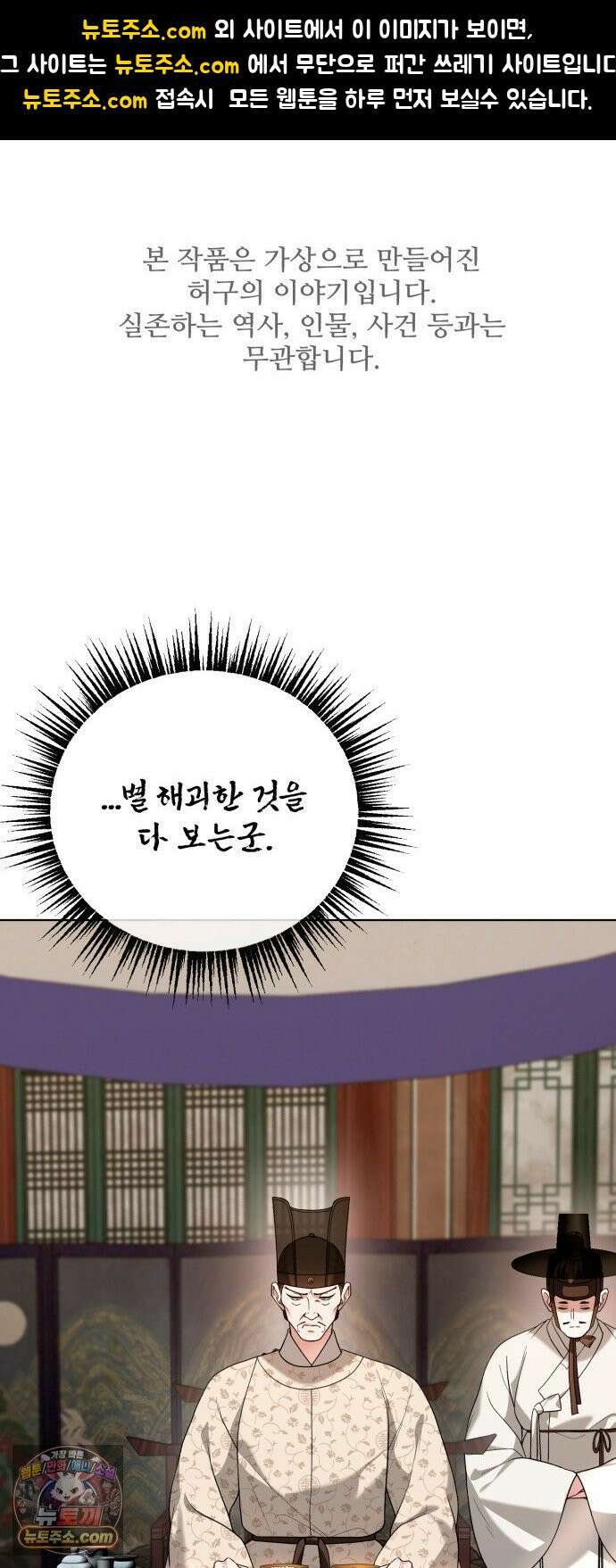 연산군의 셰프로 살아남기 38화 1