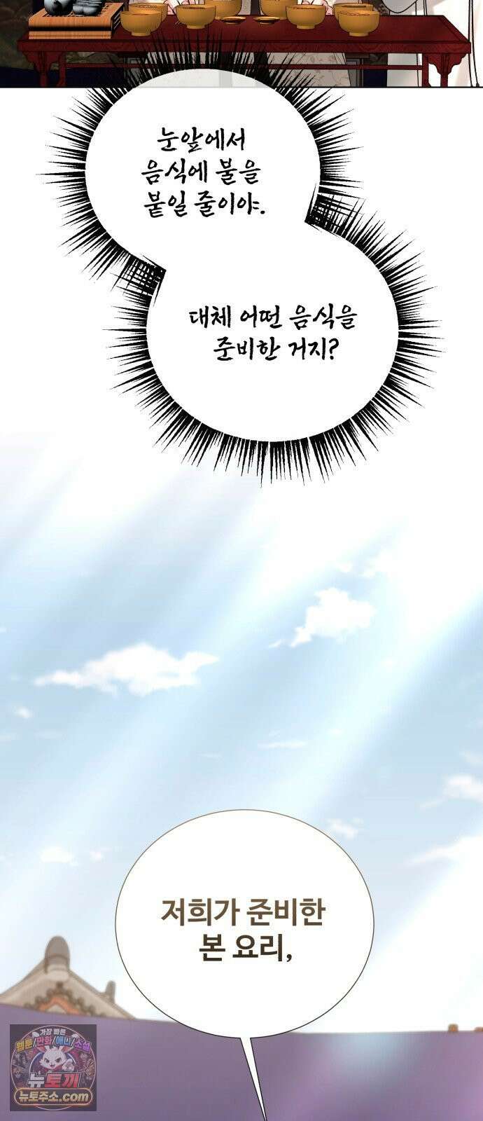 연산군의 셰프로 살아남기 38화 2