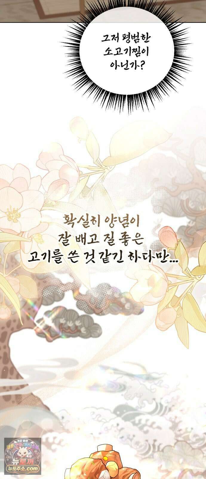 연산군의 셰프로 살아남기 38화 5