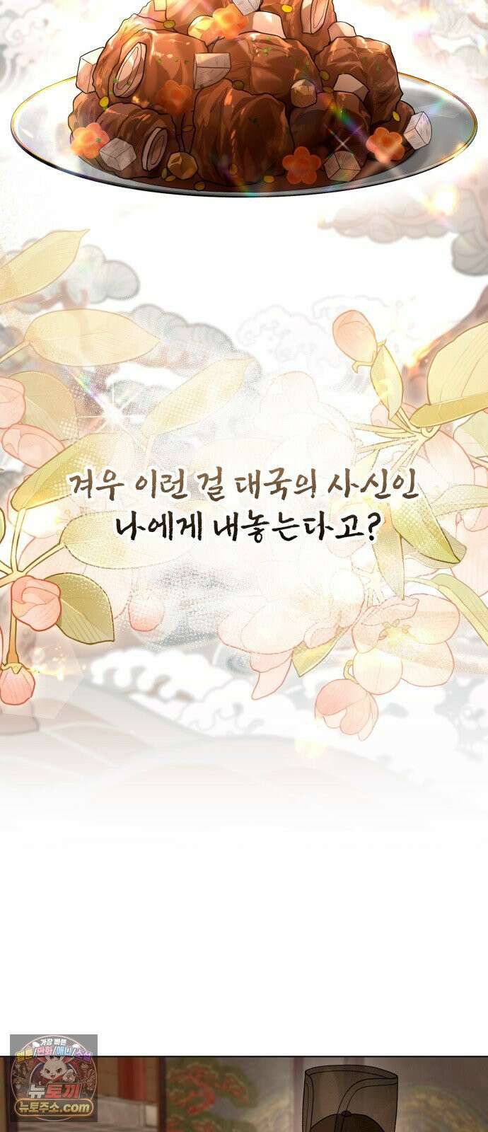 연산군의 셰프로 살아남기 38화 6