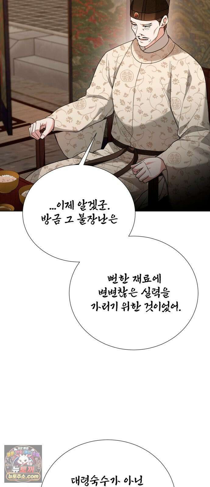 연산군의 셰프로 살아남기 38화 7