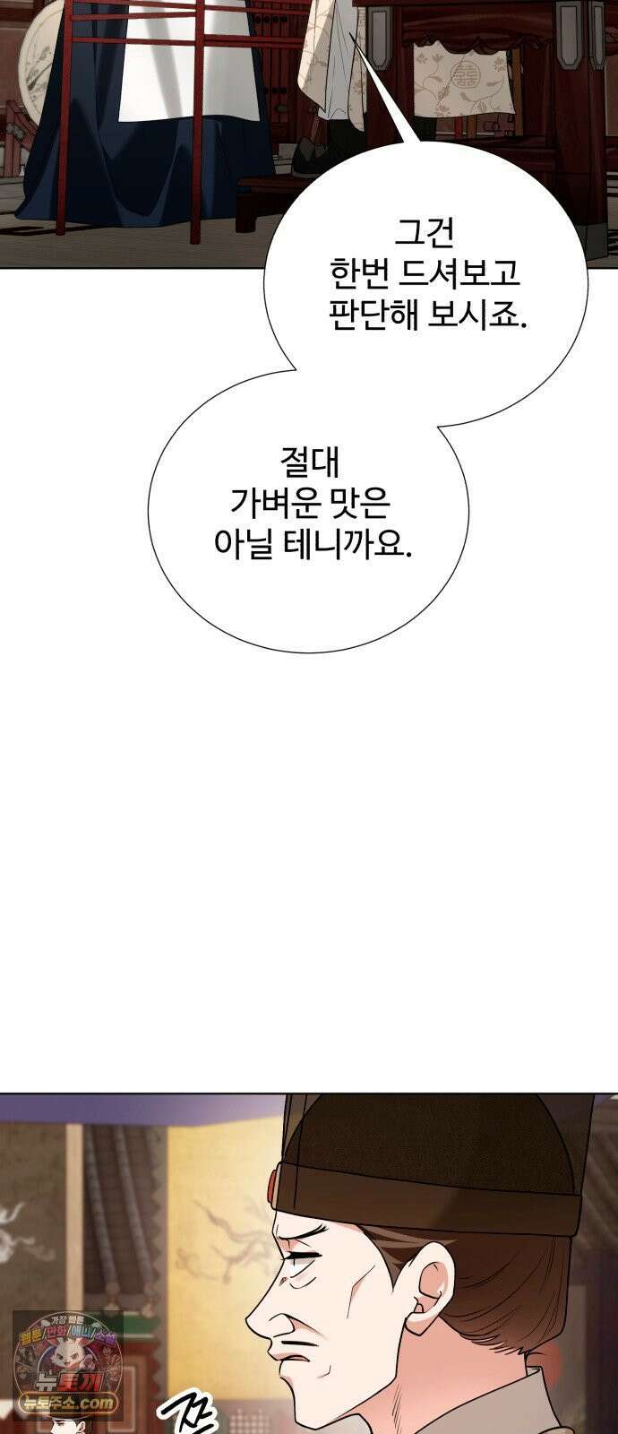 연산군의 셰프로 살아남기 38화 11