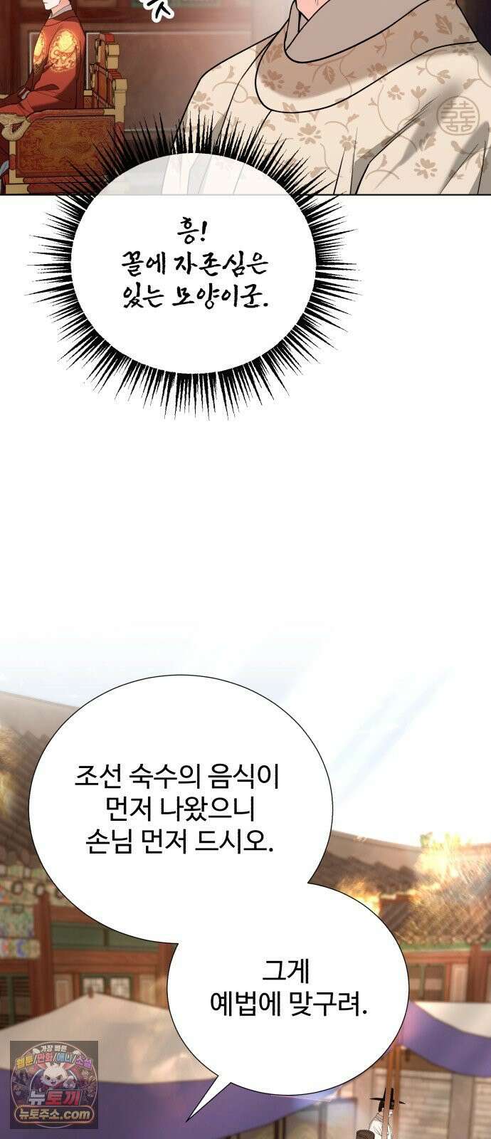 연산군의 셰프로 살아남기 38화 12