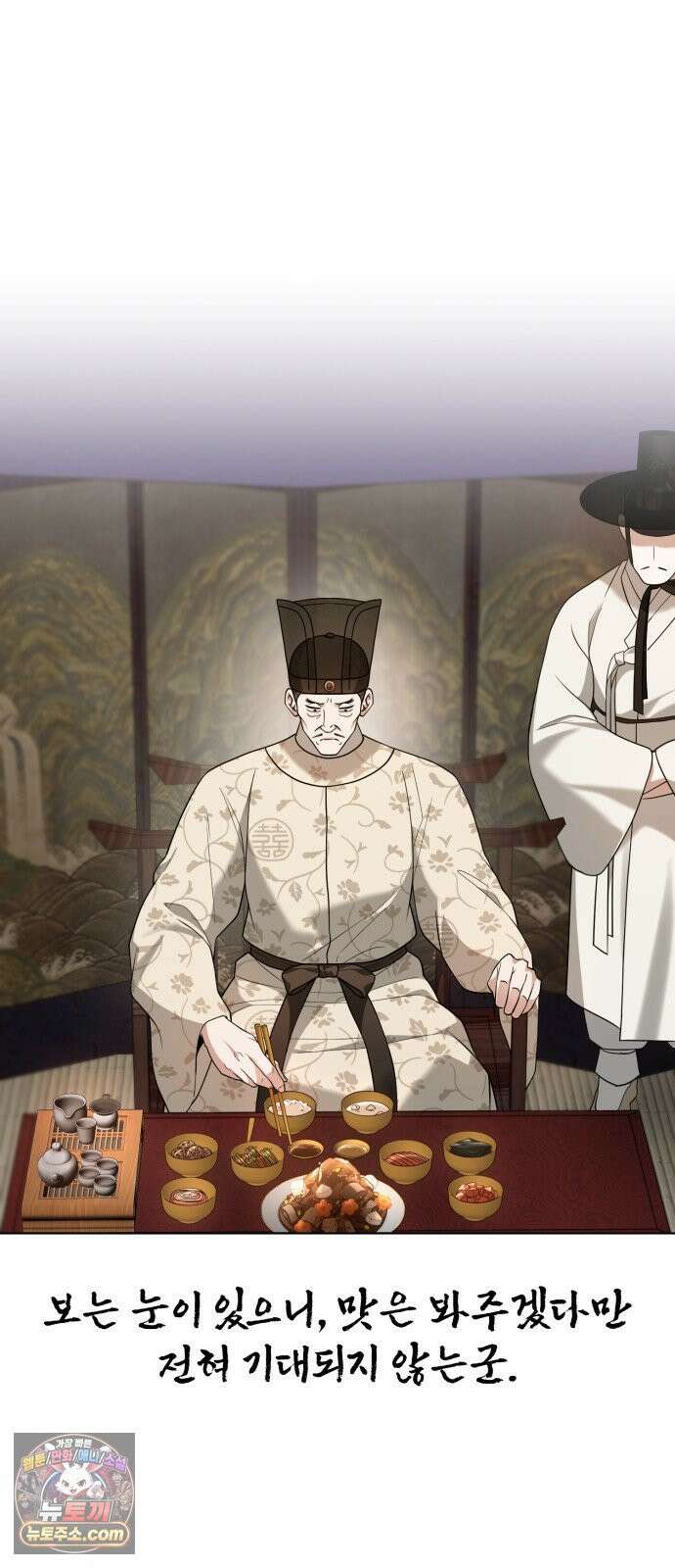 연산군의 셰프로 살아남기 38화 14