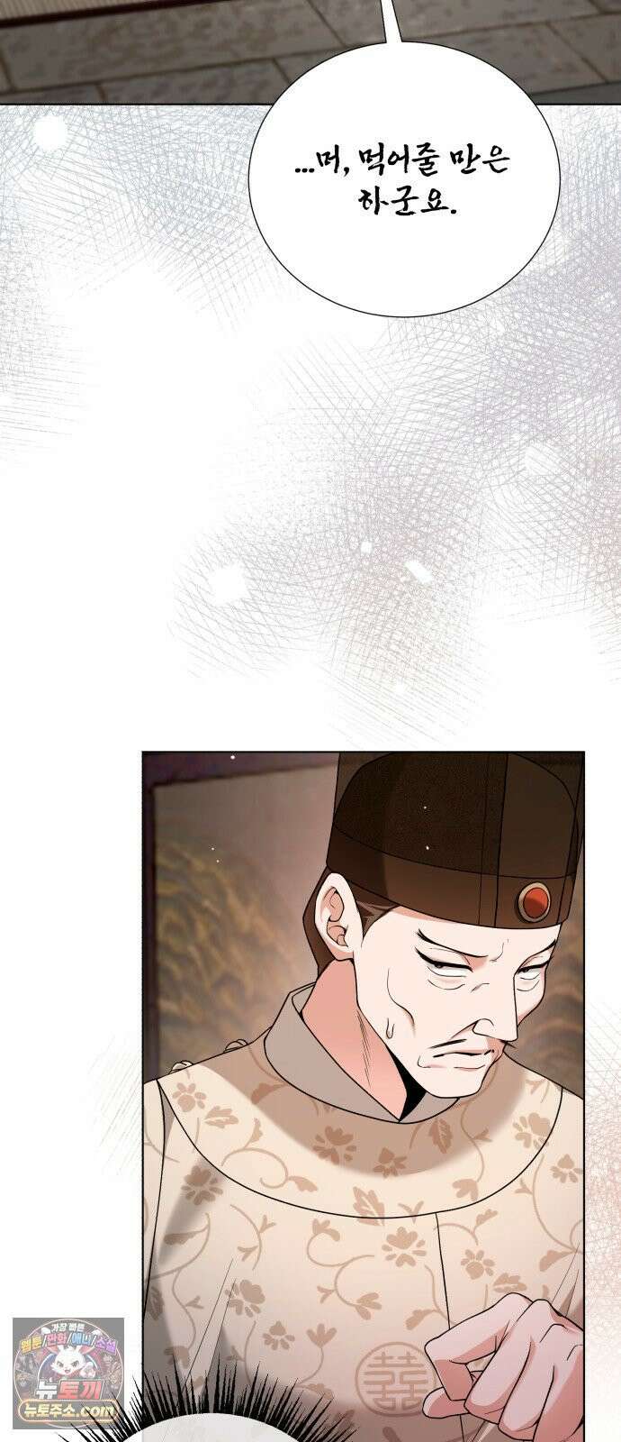 연산군의 셰프로 살아남기 38화 24