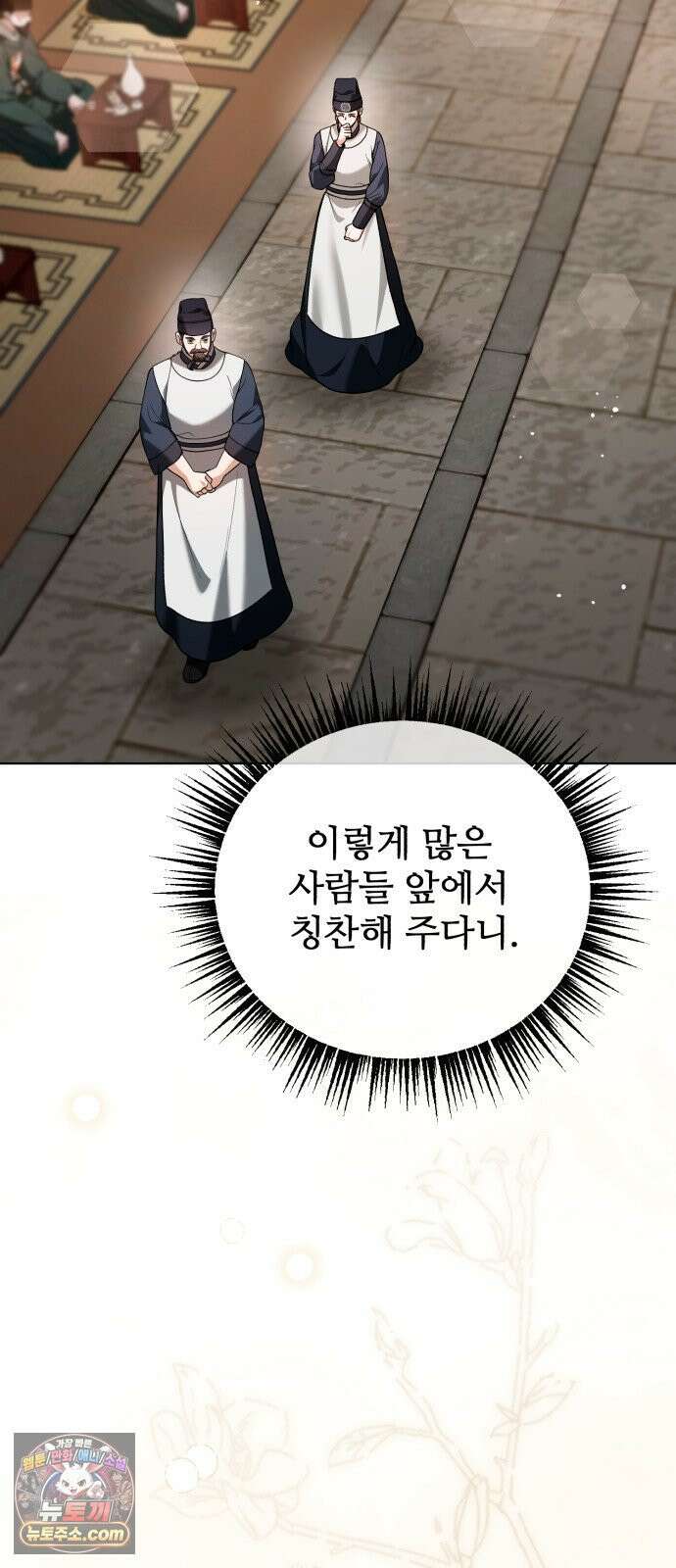 연산군의 셰프로 살아남기 38화 29
