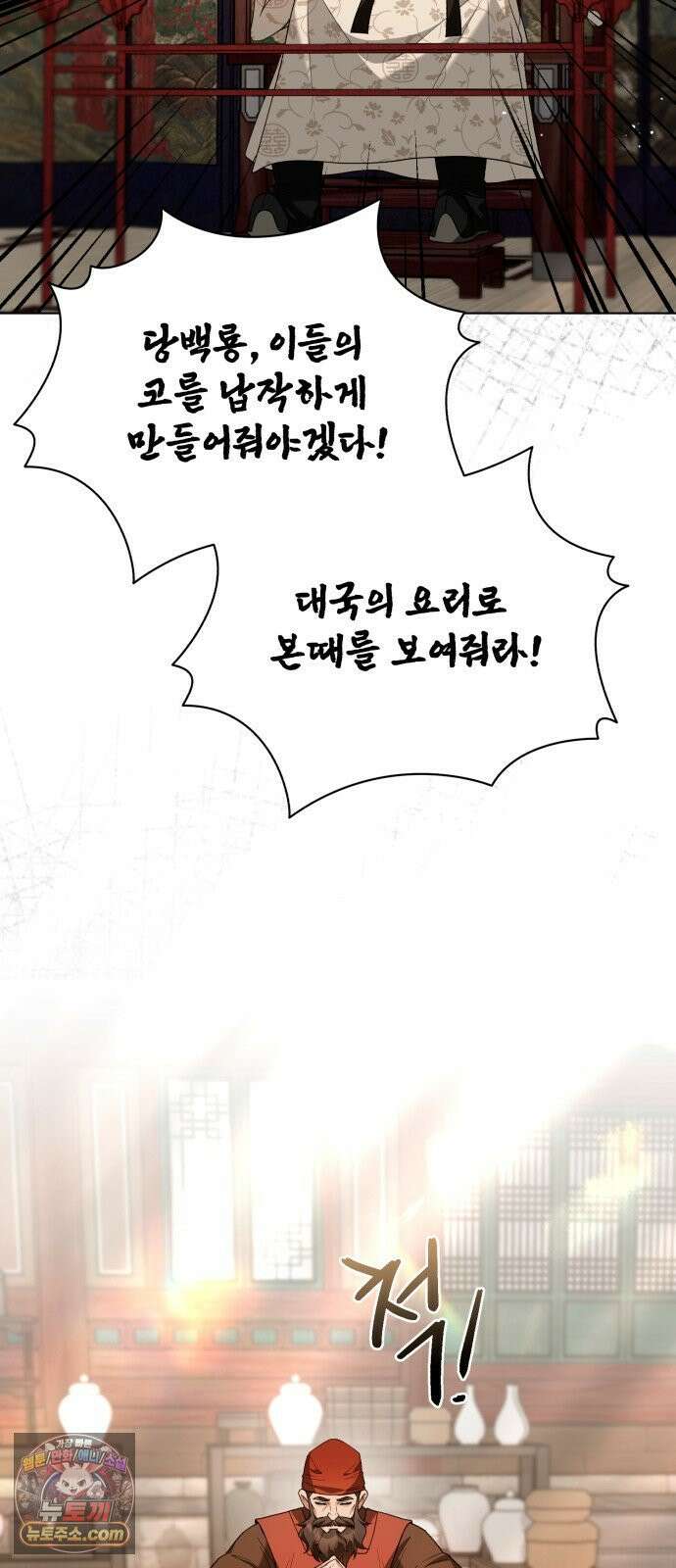 연산군의 셰프로 살아남기 38화 33