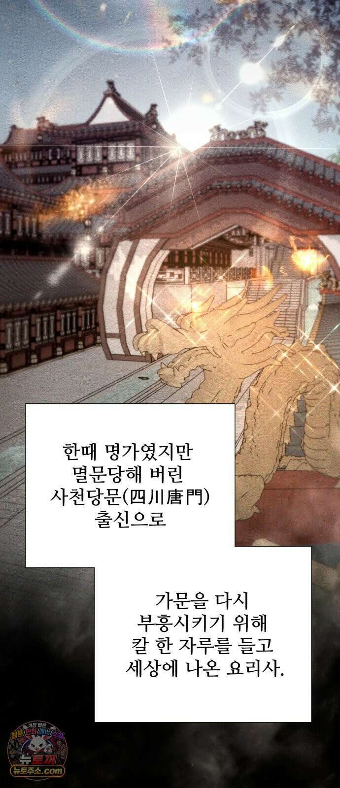연산군의 셰프로 살아남기 38화 37