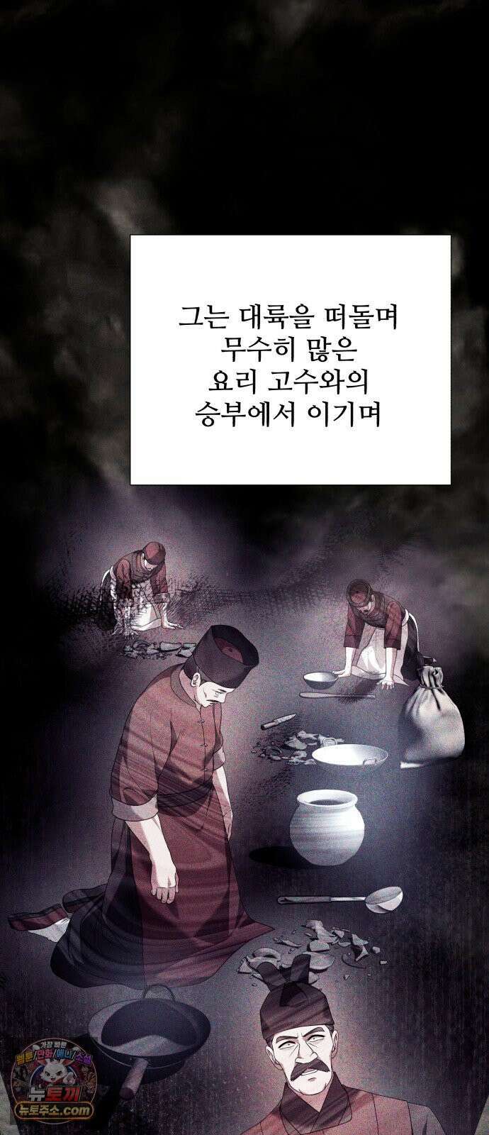 연산군의 셰프로 살아남기 38화 38