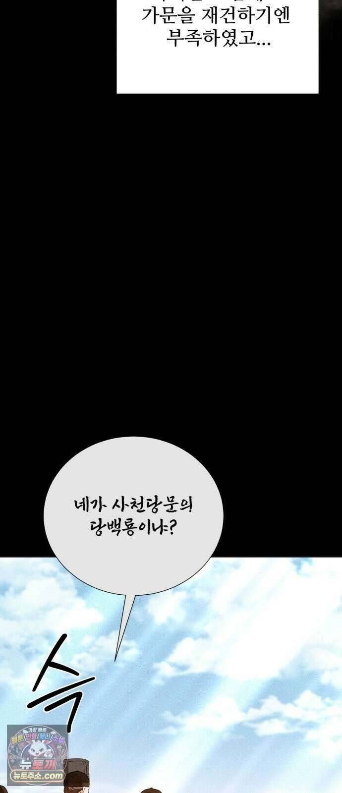 연산군의 셰프로 살아남기 38화 40