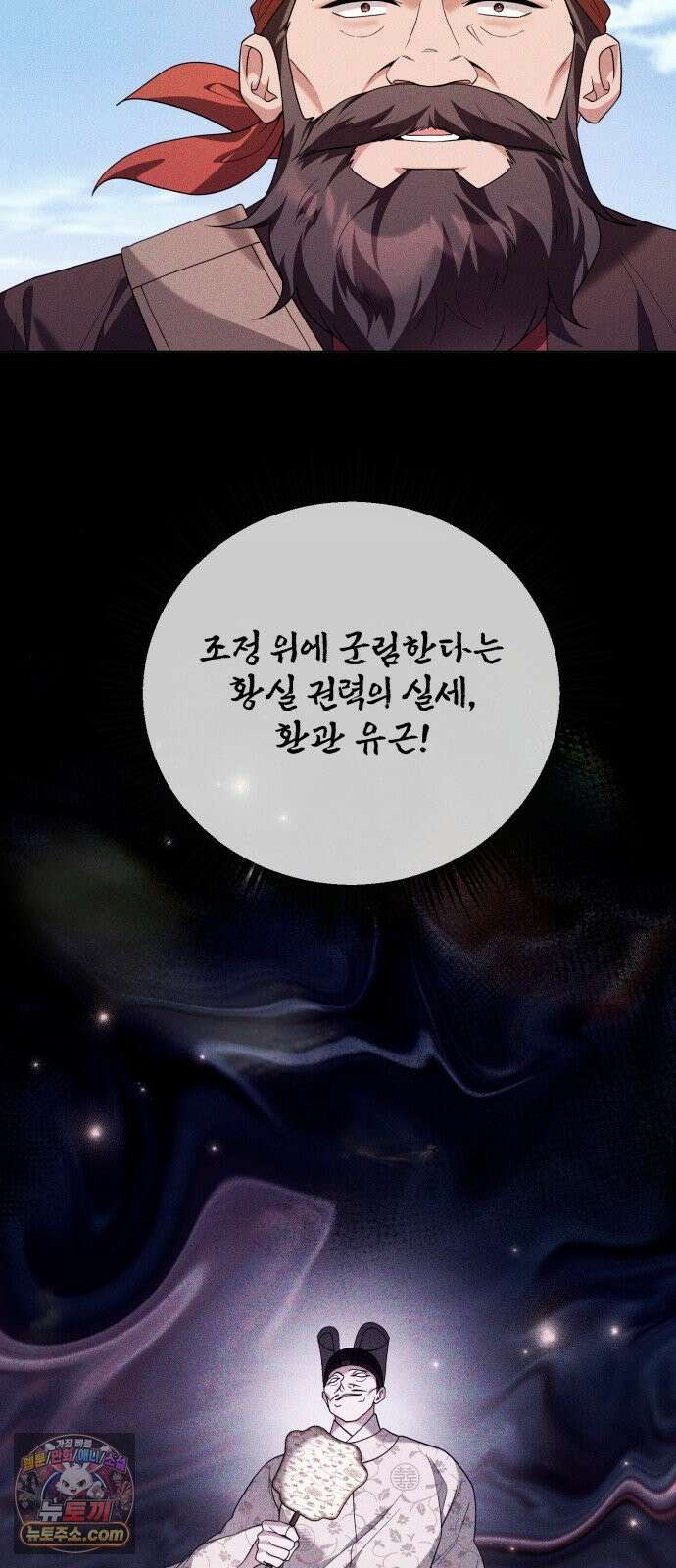 연산군의 셰프로 살아남기 38화 42