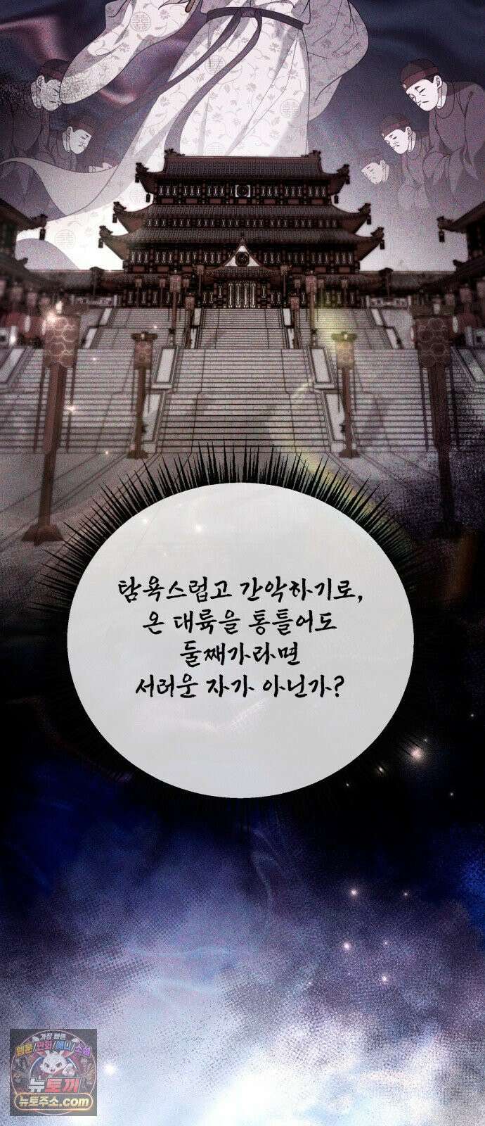 연산군의 셰프로 살아남기 38화 43