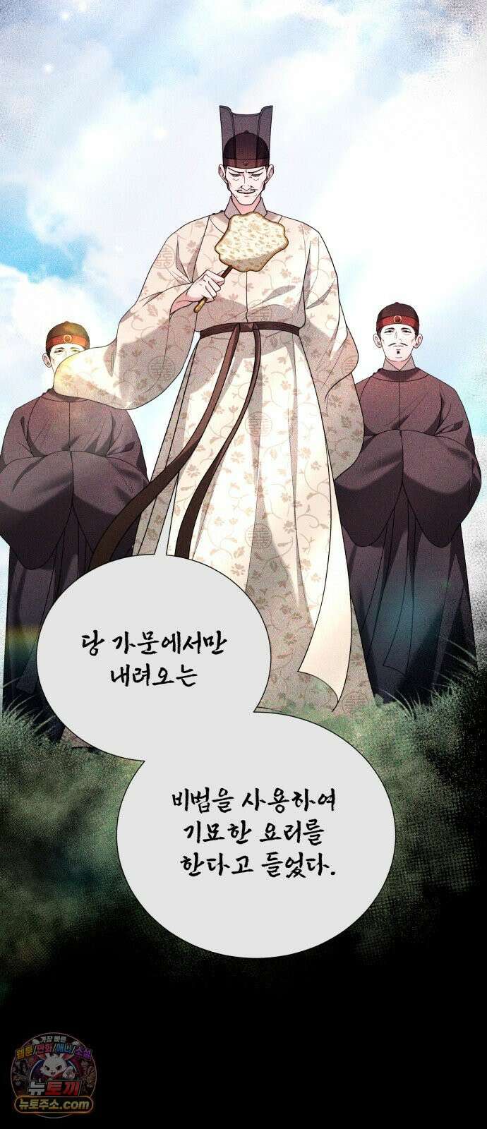 연산군의 셰프로 살아남기 38화 44