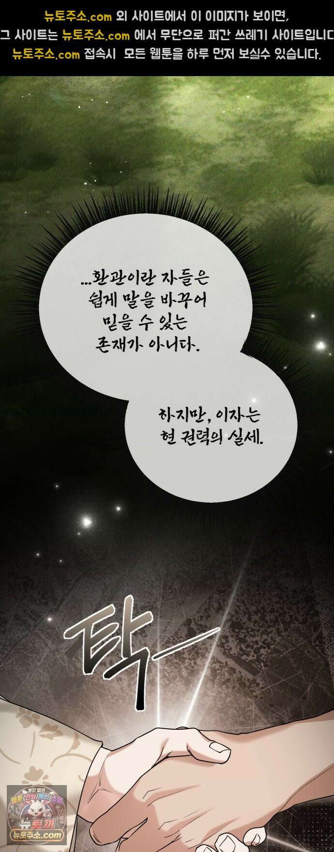 연산군의 셰프로 살아남기 38화 48