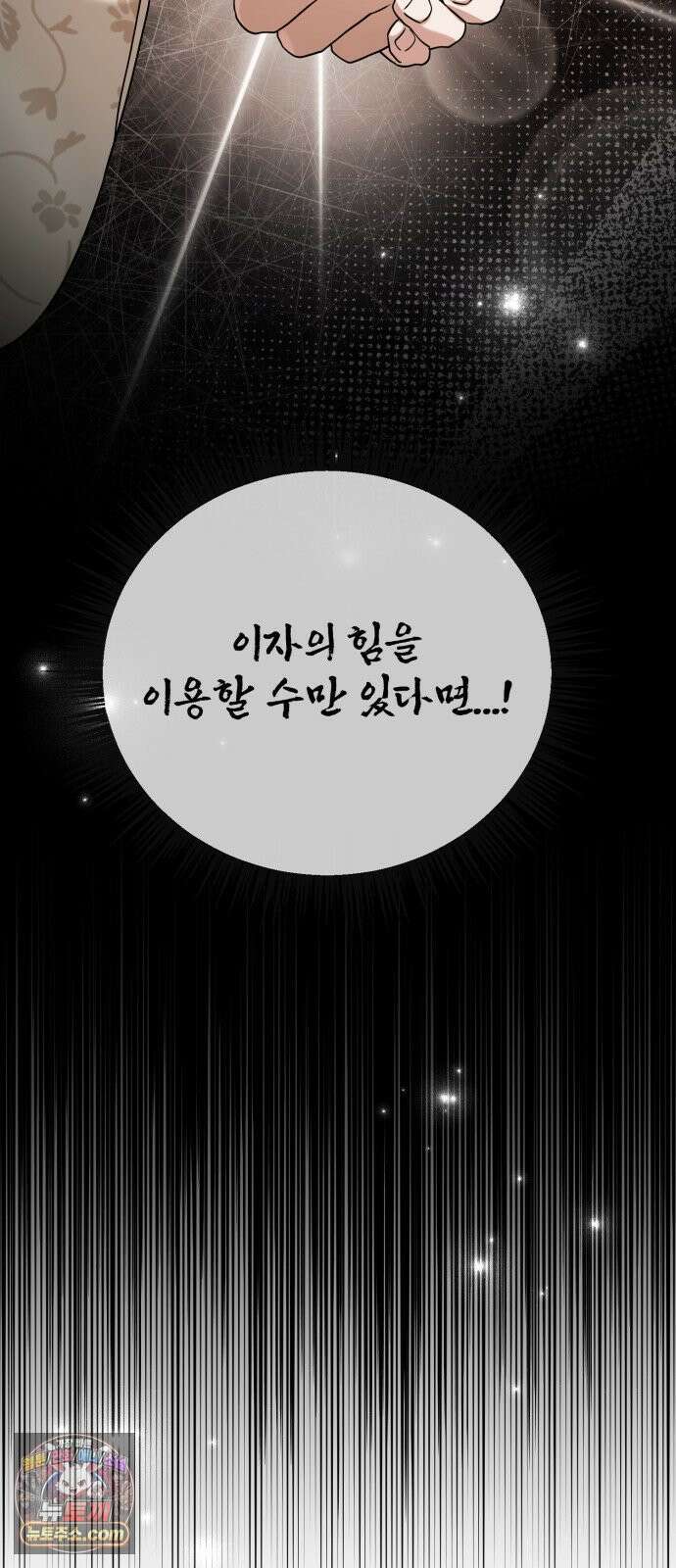 연산군의 셰프로 살아남기 38화 49