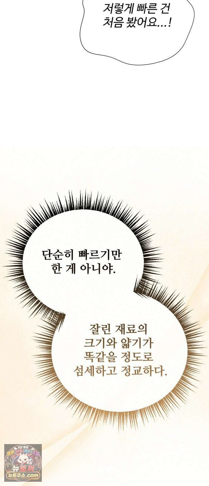 연산군의 셰프로 살아남기 38화 53