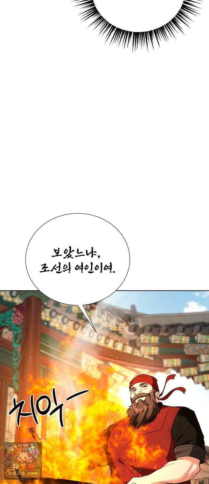 연산군의 셰프로 살아남기 38화 61