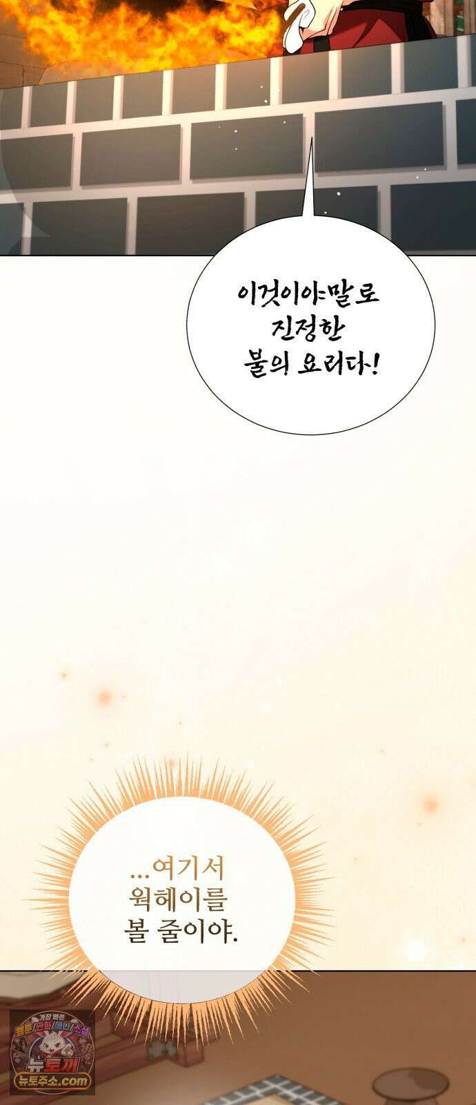 연산군의 셰프로 살아남기 38화 62