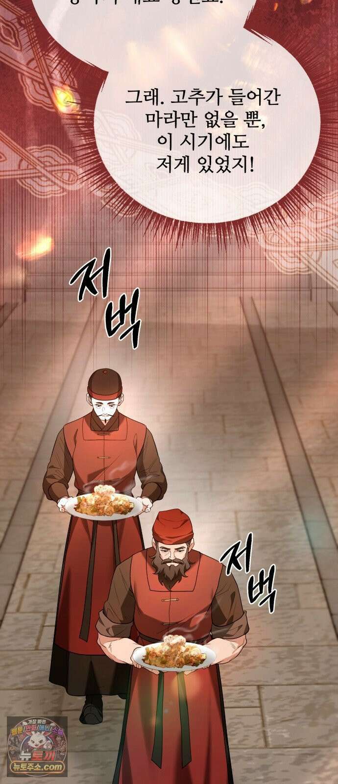 연산군의 셰프로 살아남기 38화 67