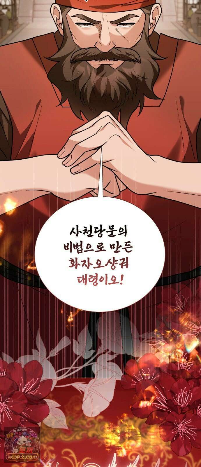 연산군의 셰프로 살아남기 38화 69