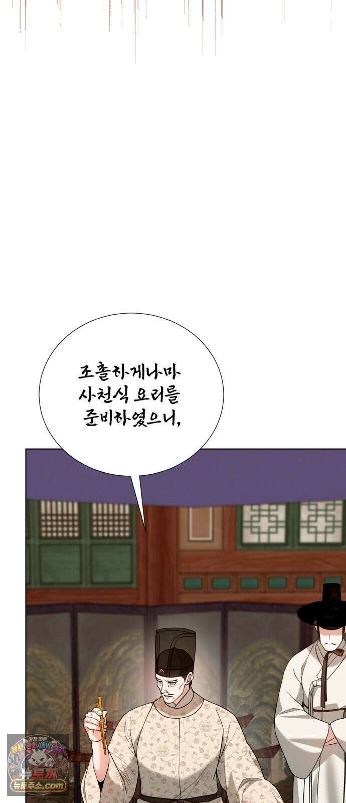 연산군의 셰프로 살아남기 38화 71