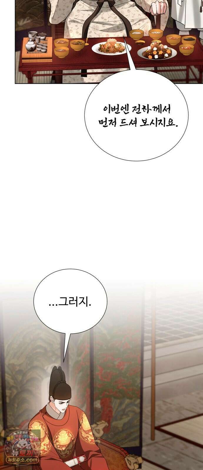 연산군의 셰프로 살아남기 38화 72