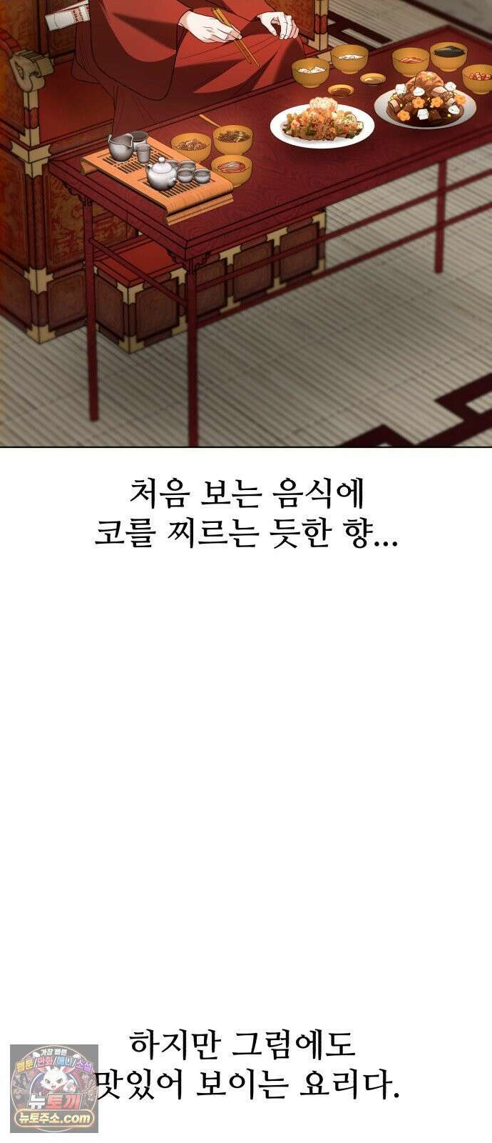 연산군의 셰프로 살아남기 38화 73